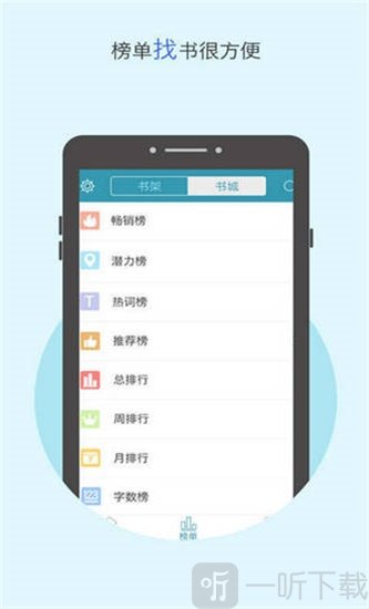 2345小说大全听书