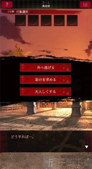 逃离神社