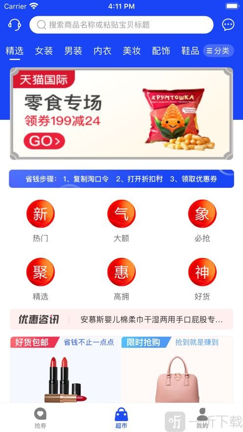 折扣村