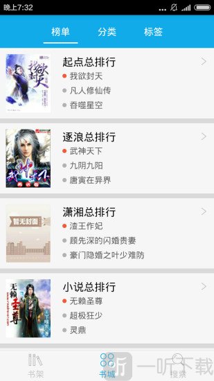 闲书免费小说app