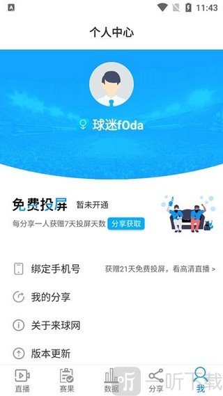 来球网