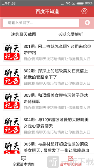 百度不知道