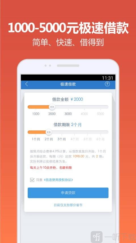 快贷