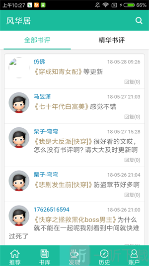 风华居小说