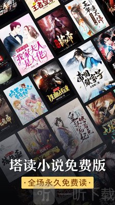 塔读免费阅读小说