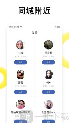同城闪恋交友