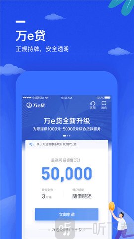万e贷