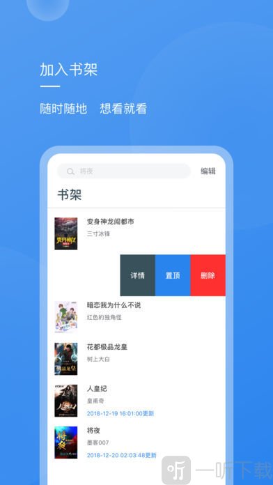 新免小说阅读器软件