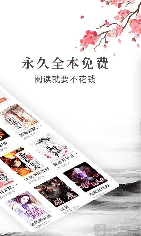 拼拼小说阅读器