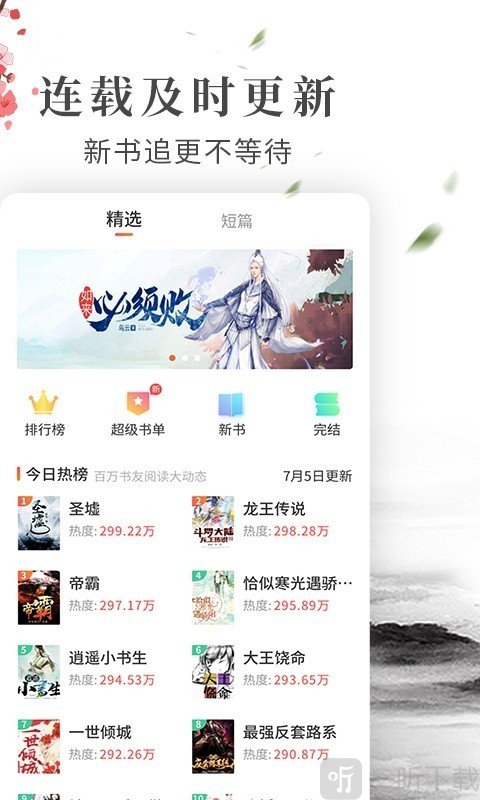 拼拼小说阅读器