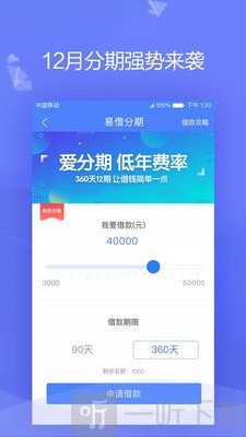 易借贷款