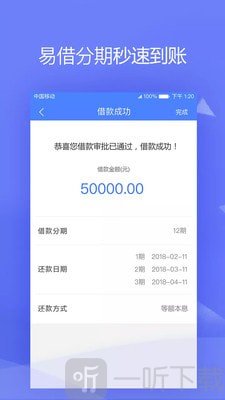 易借贷款
