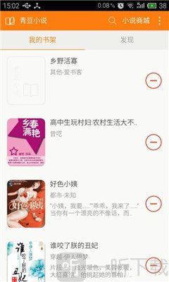 青豆小说app