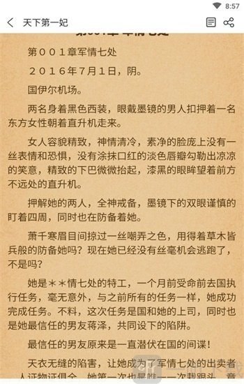 书迷小说安卓