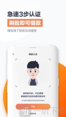 搜狗借钱
