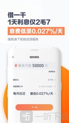 搜狗借钱