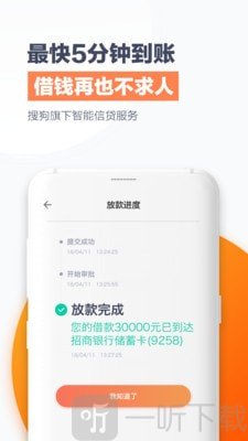 搜狗借钱