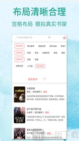 宜搜免费追书
