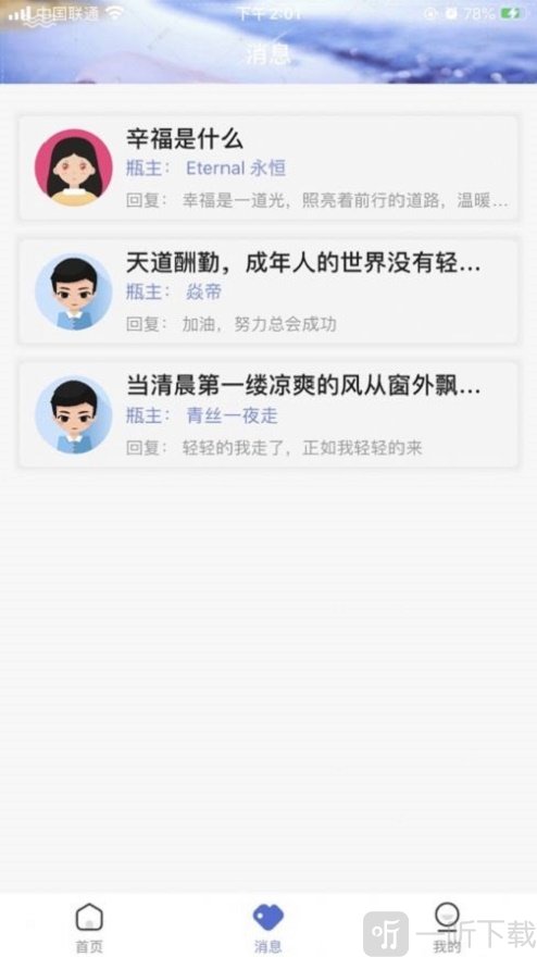 月下漂流瓶