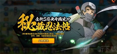 火影忍者手游全民狂欢 200忍者免费用