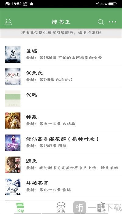 搜书王app