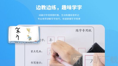 晓蒙练字
