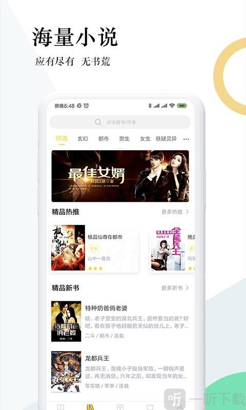 趣步免费小说软件