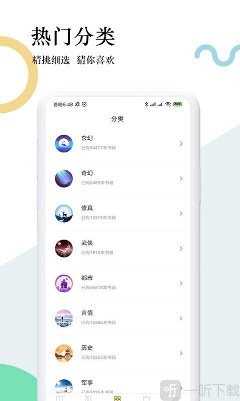 趣步免费小说软件