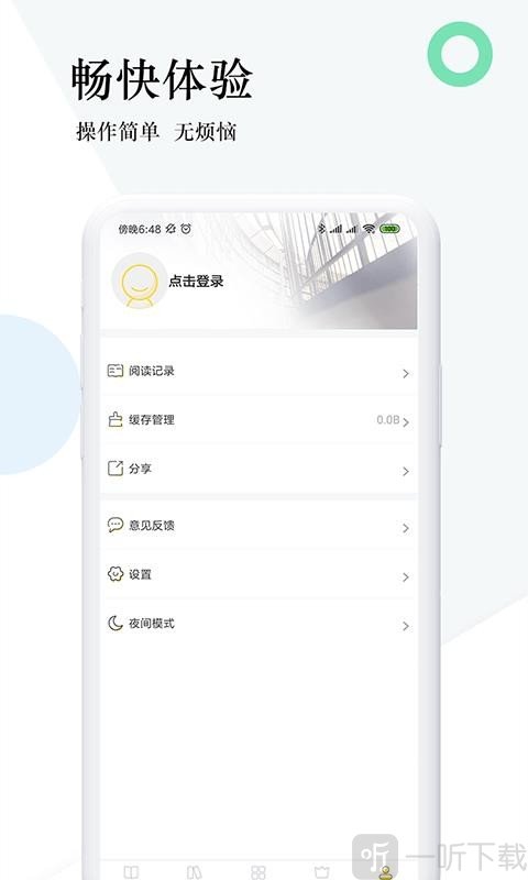 趣步免费小说软件