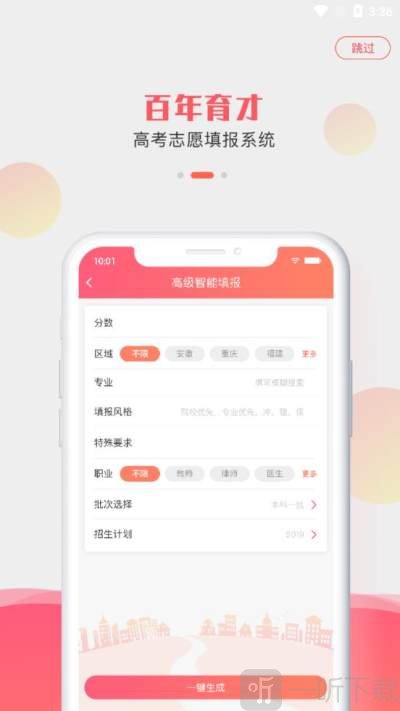 模拟填报高考志愿