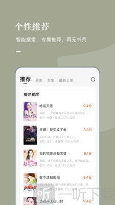番茄追书神器