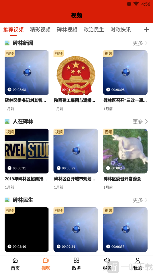 碑林融媒