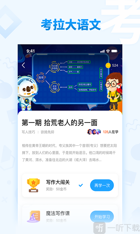 考拉大语文