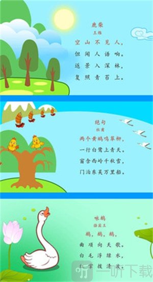 幼儿唐诗三百首