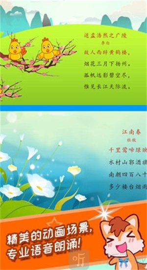 幼儿唐诗三百首