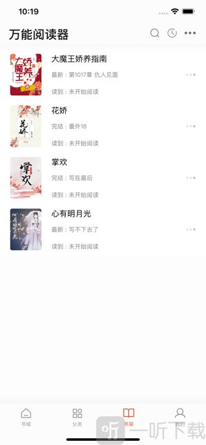万能阅读器免费版