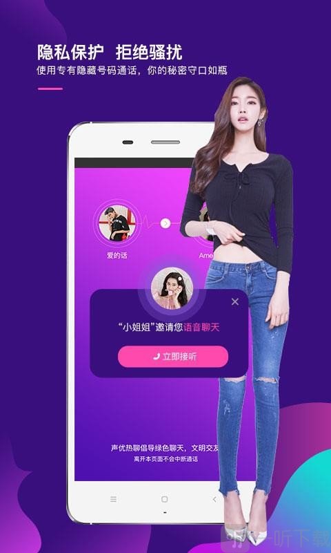声控语音交友