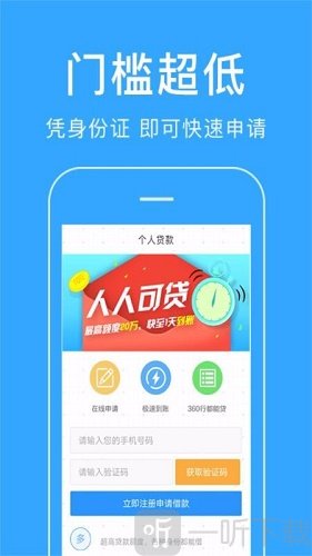 放心借贷款