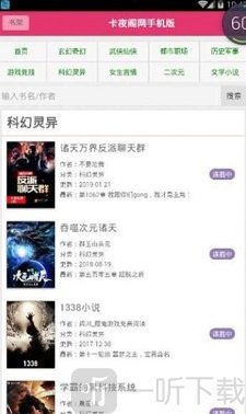 卡夜阁小说