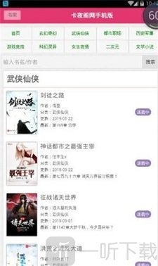 卡夜阁小说