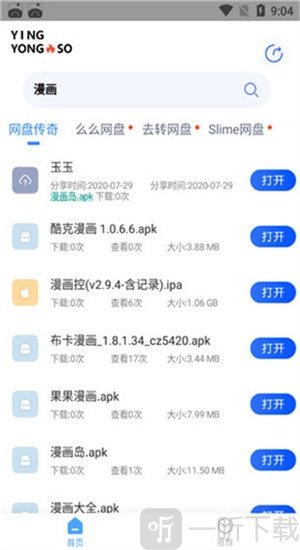 应用搜