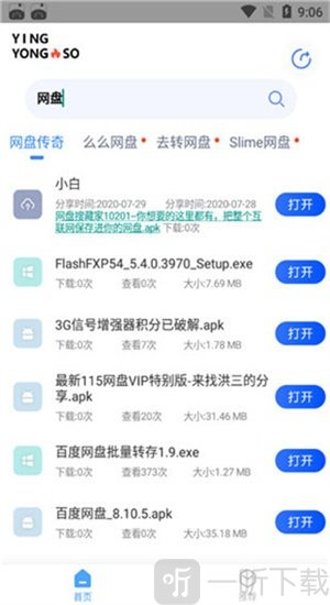 应用搜