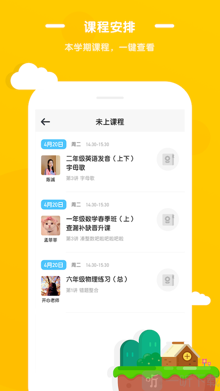 优优小班课