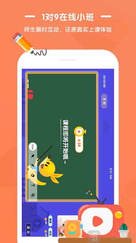 优优小班课