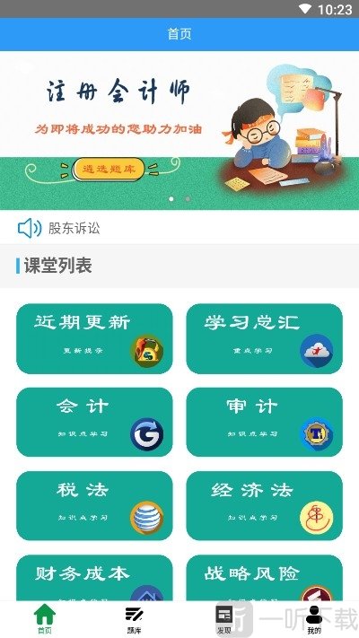注册会计师题库考试