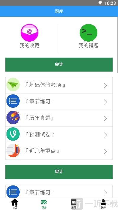 注册会计师题库考试