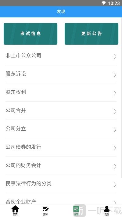 注册会计师题库考试