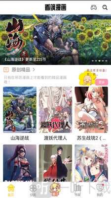 看撒漫画
