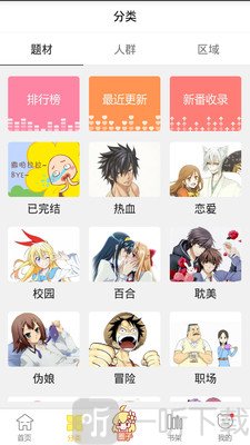 看撒漫画