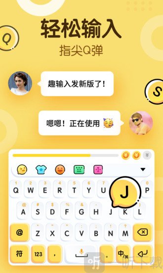 趣输入